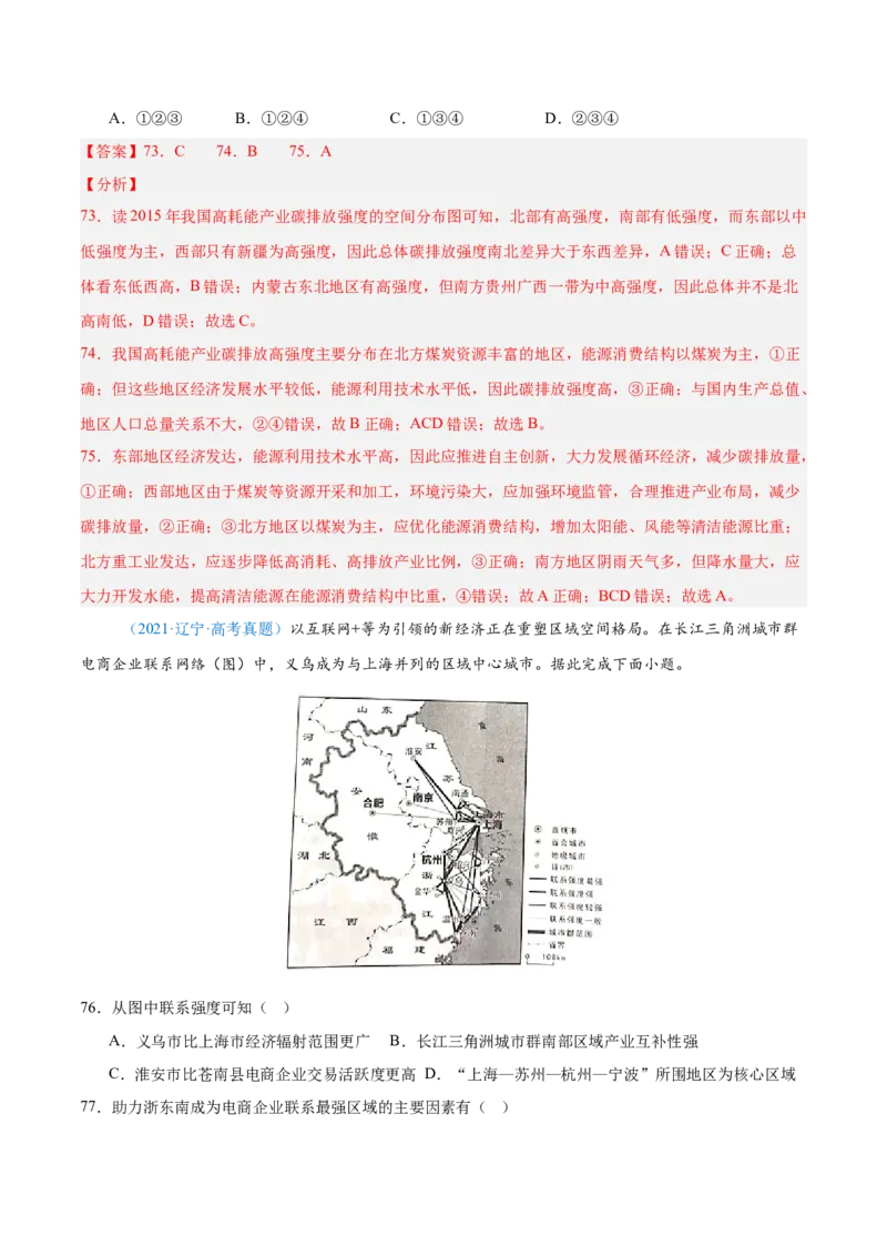 专题12区域发展解析版_2025年新高考资料_二轮复习_01高考语文等多个文件_2025年高三地理高考二轮复习专项提升_真题演练
