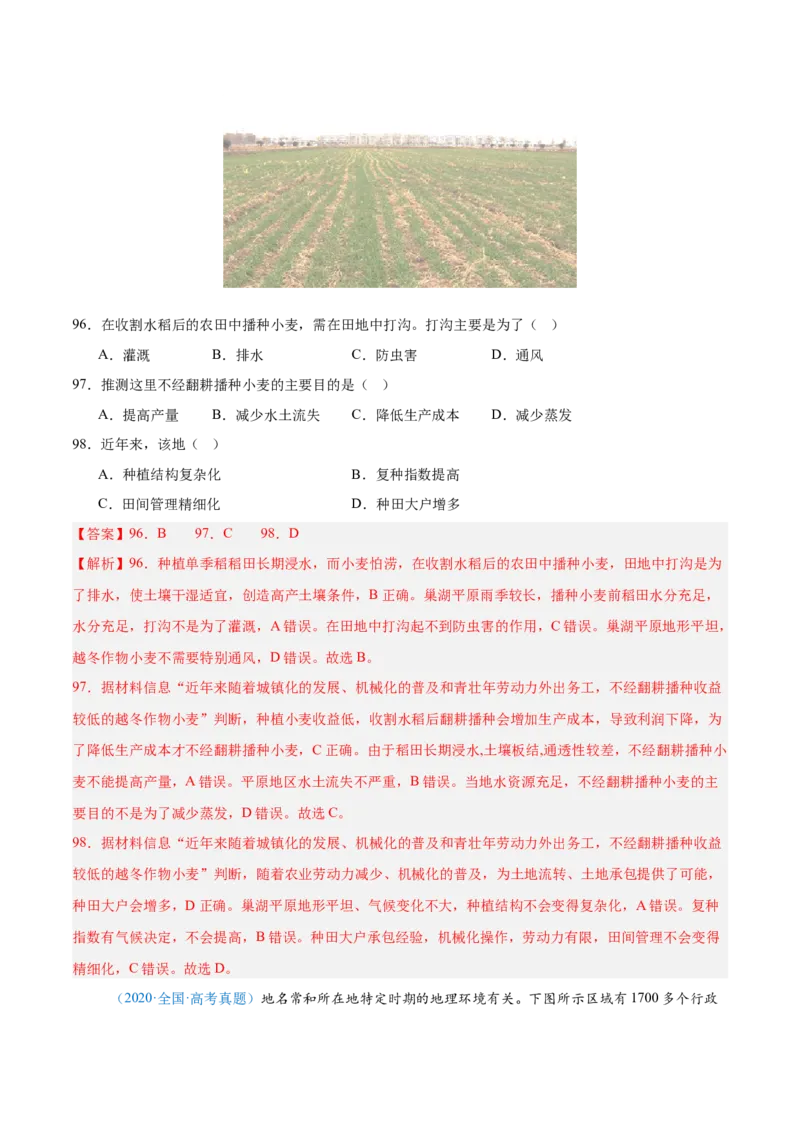 专题12区域发展解析版_2025年新高考资料_二轮复习_01高考语文等多个文件_2025年高三地理高考二轮复习专项提升_真题演练