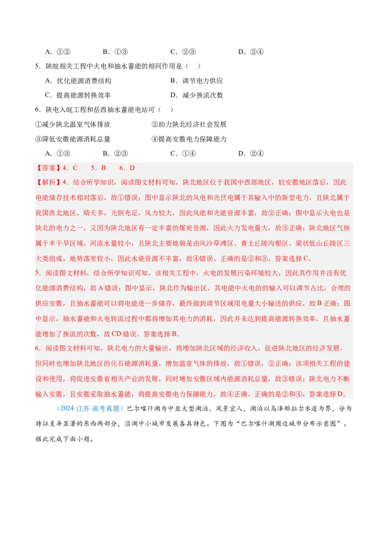 专题12区域发展解析版_2025年新高考资料_二轮复习_01高考语文等多个文件_2025年高三地理高考二轮复习专项提升_真题演练