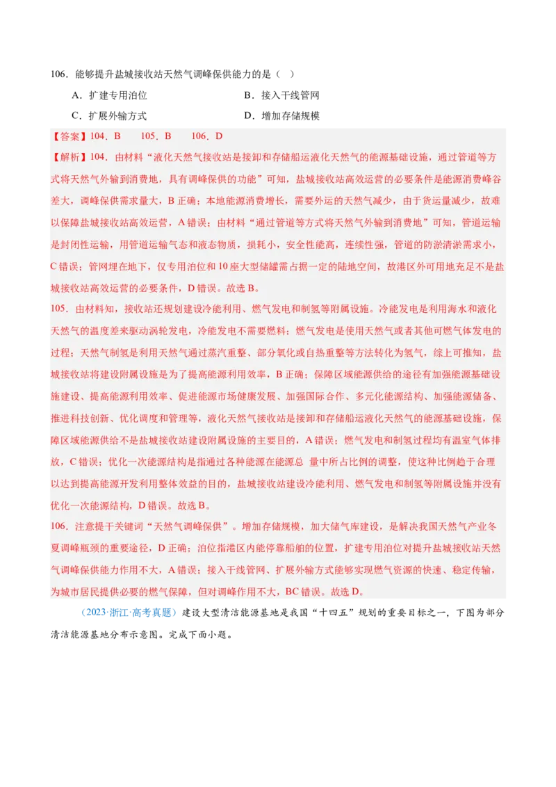 专题12区域发展解析版_2025年新高考资料_二轮复习_01高考语文等多个文件_2025年高三地理高考二轮复习专项提升_真题演练