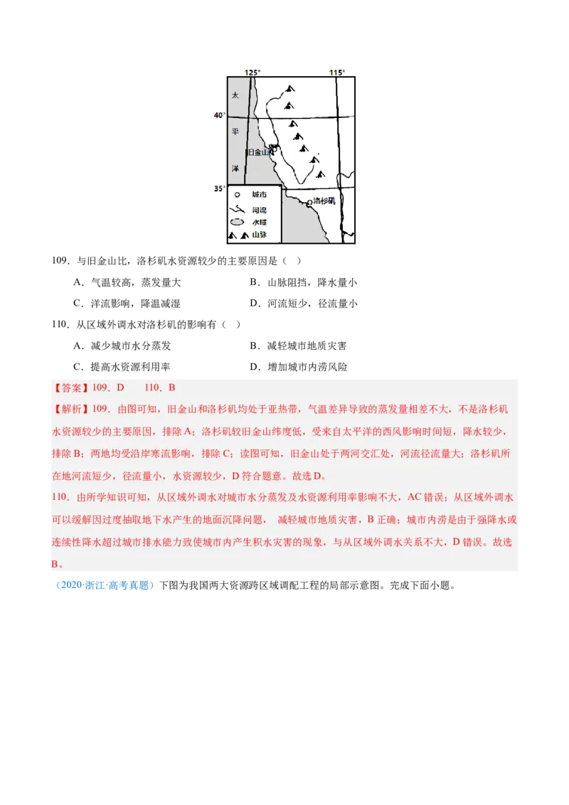 专题12区域发展解析版_2025年新高考资料_二轮复习_01高考语文等多个文件_2025年高三地理高考二轮复习专项提升_真题演练