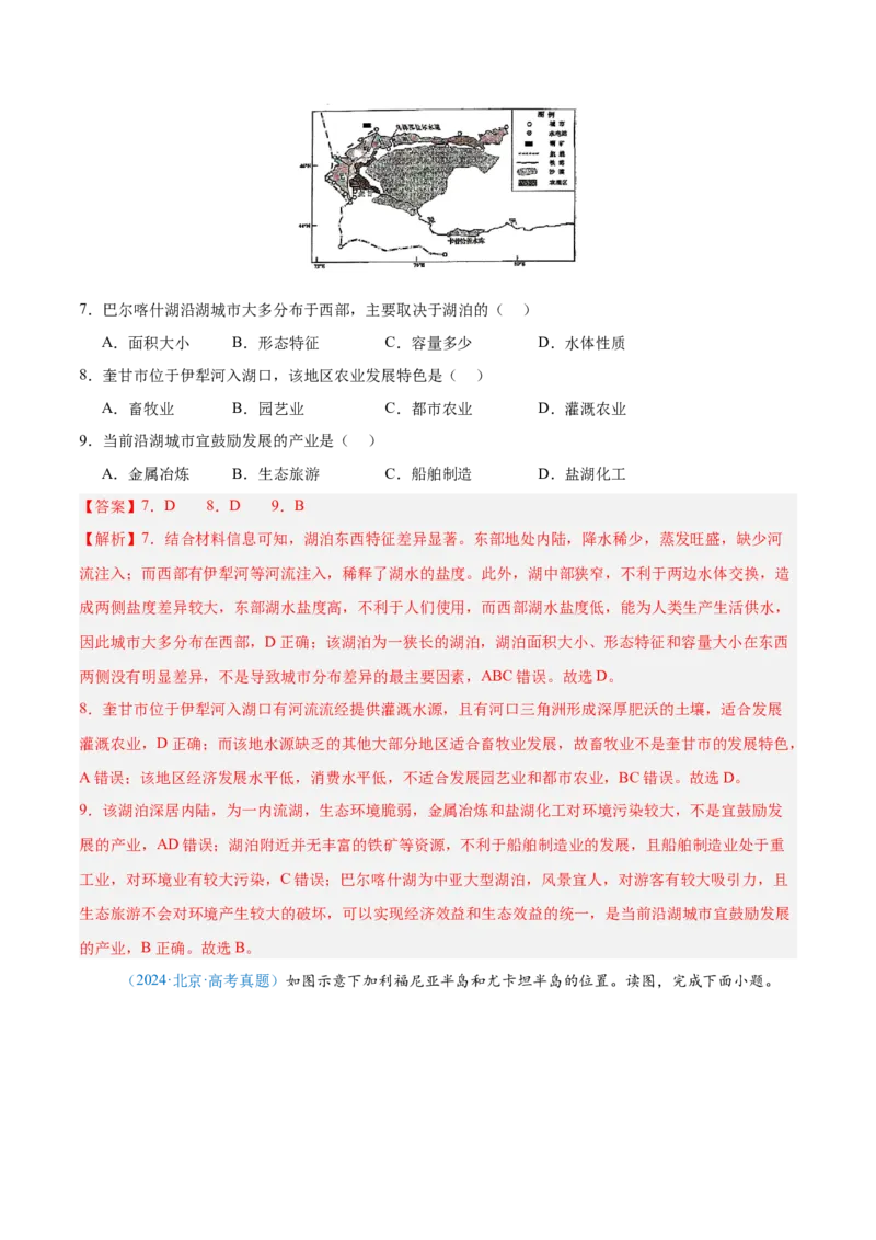 专题12区域发展解析版_2025年新高考资料_二轮复习_01高考语文等多个文件_2025年高三地理高考二轮复习专项提升_真题演练