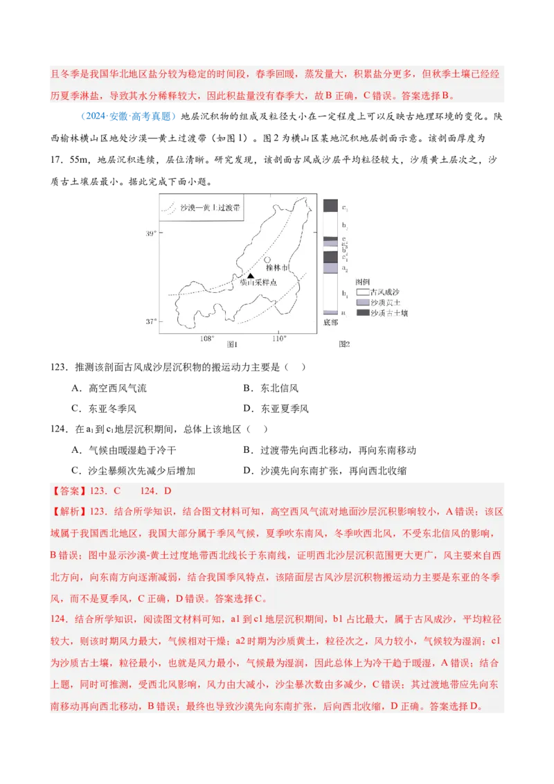 专题12区域发展解析版_2025年新高考资料_二轮复习_01高考语文等多个文件_2025年高三地理高考二轮复习专项提升_真题演练