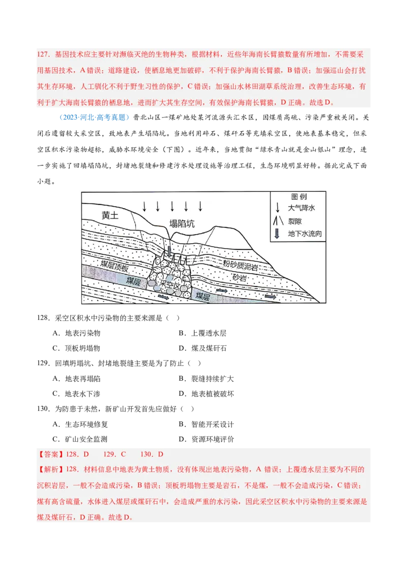 专题12区域发展解析版_2025年新高考资料_二轮复习_01高考语文等多个文件_2025年高三地理高考二轮复习专项提升_真题演练