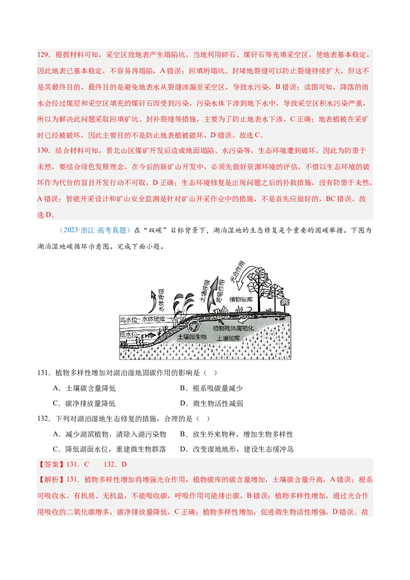 专题12区域发展解析版_2025年新高考资料_二轮复习_01高考语文等多个文件_2025年高三地理高考二轮复习专项提升_真题演练