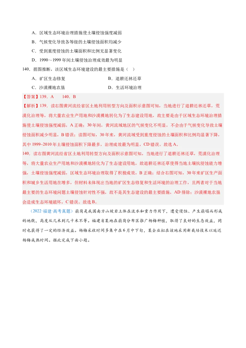 专题12区域发展解析版_2025年新高考资料_二轮复习_01高考语文等多个文件_2025年高三地理高考二轮复习专项提升_真题演练