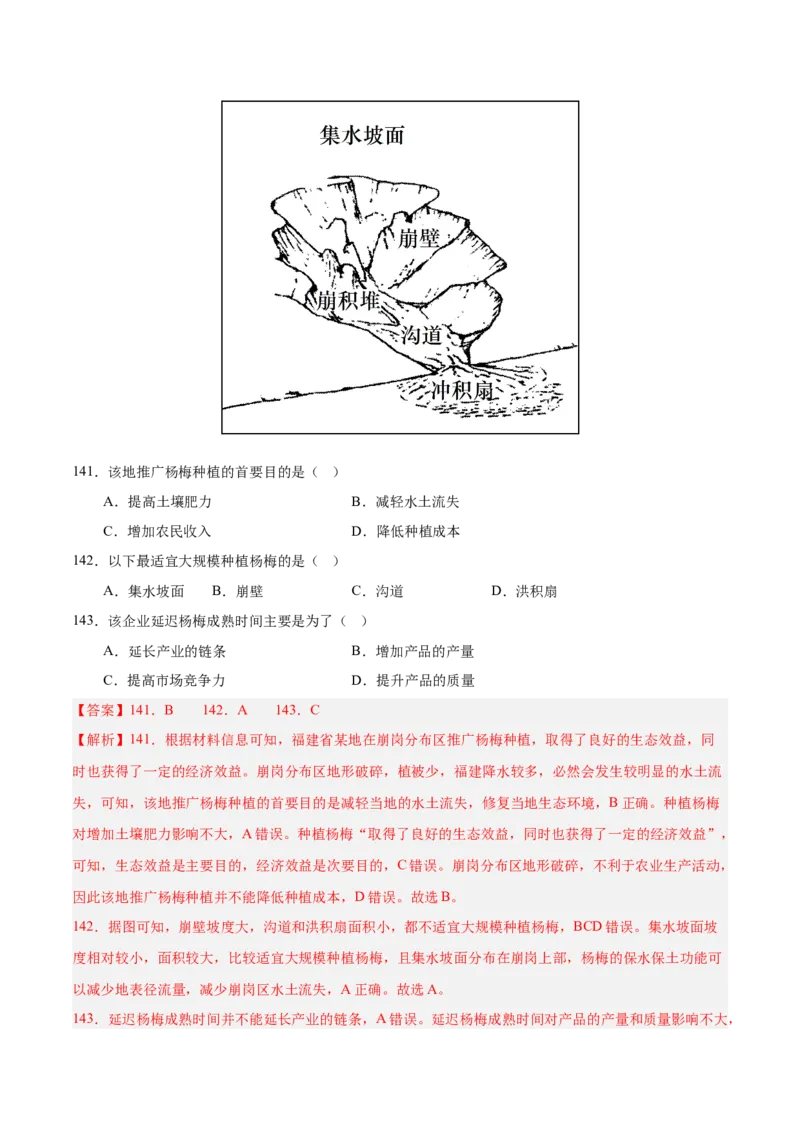 专题12区域发展解析版_2025年新高考资料_二轮复习_01高考语文等多个文件_2025年高三地理高考二轮复习专项提升_真题演练