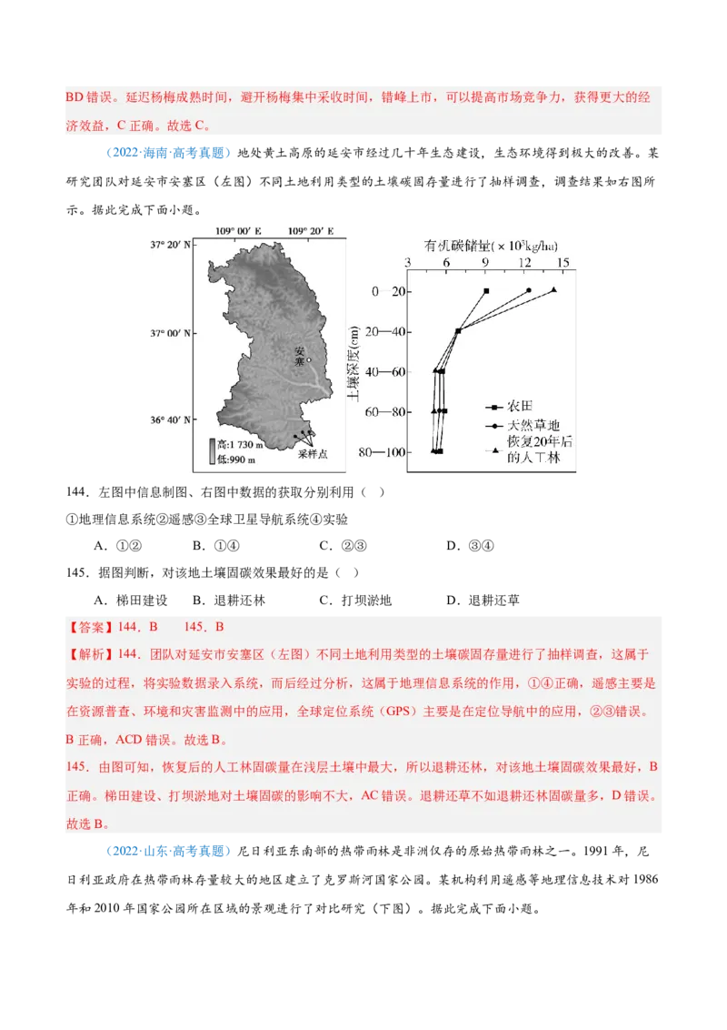 专题12区域发展解析版_2025年新高考资料_二轮复习_01高考语文等多个文件_2025年高三地理高考二轮复习专项提升_真题演练