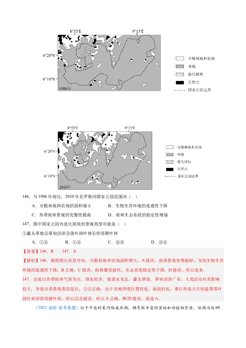 专题12区域发展解析版_2025年新高考资料_二轮复习_01高考语文等多个文件_2025年高三地理高考二轮复习专项提升_真题演练