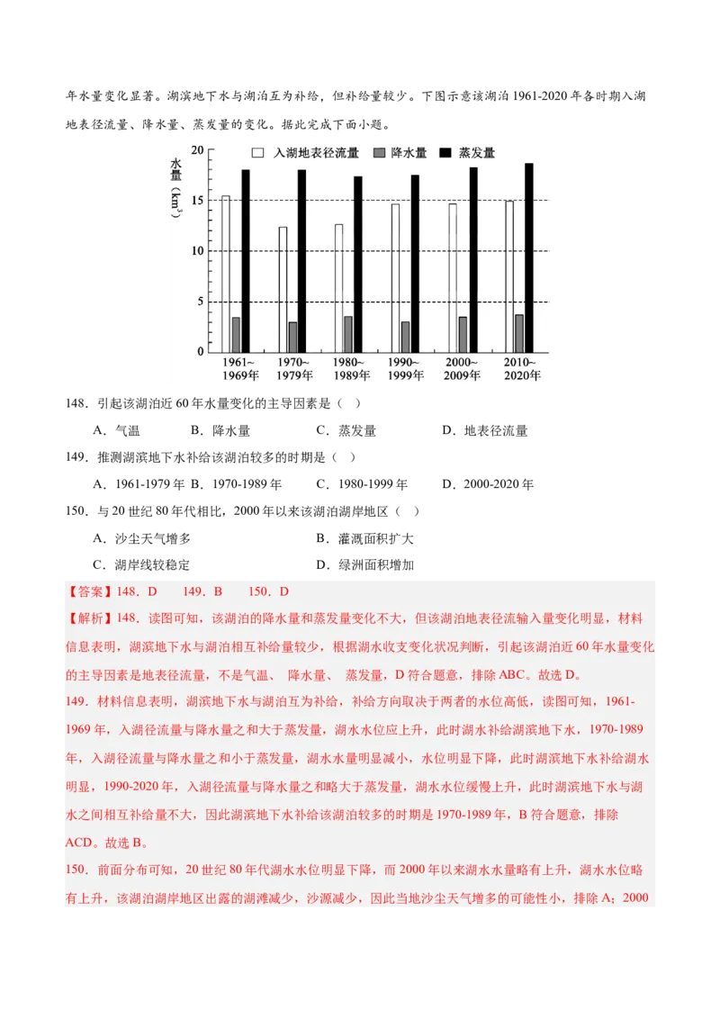 专题12区域发展解析版_2025年新高考资料_二轮复习_01高考语文等多个文件_2025年高三地理高考二轮复习专项提升_真题演练