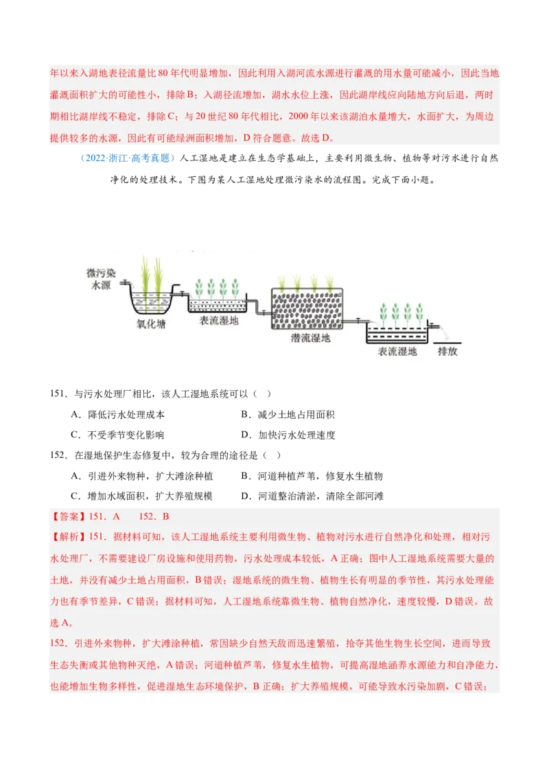专题12区域发展解析版_2025年新高考资料_二轮复习_01高考语文等多个文件_2025年高三地理高考二轮复习专项提升_真题演练