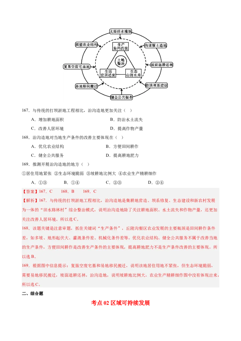 专题12区域发展解析版_2025年新高考资料_二轮复习_01高考语文等多个文件_2025年高三地理高考二轮复习专项提升_真题演练