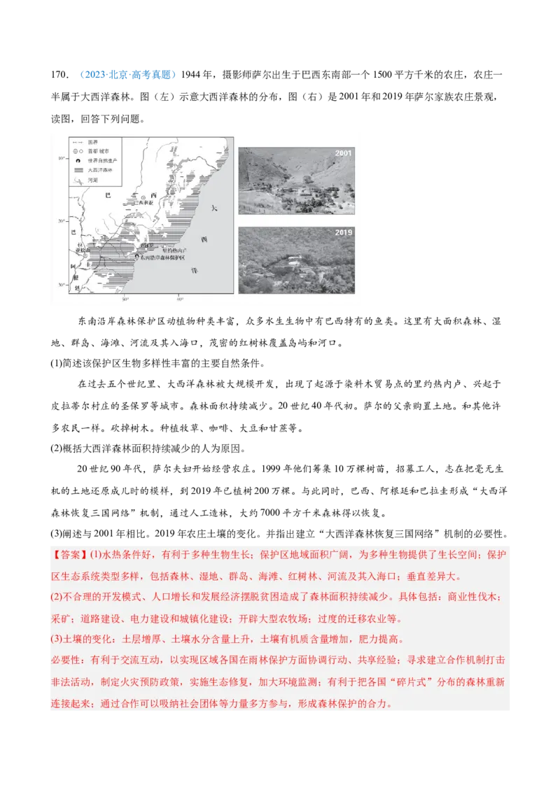 专题12区域发展解析版_2025年新高考资料_二轮复习_01高考语文等多个文件_2025年高三地理高考二轮复习专项提升_真题演练