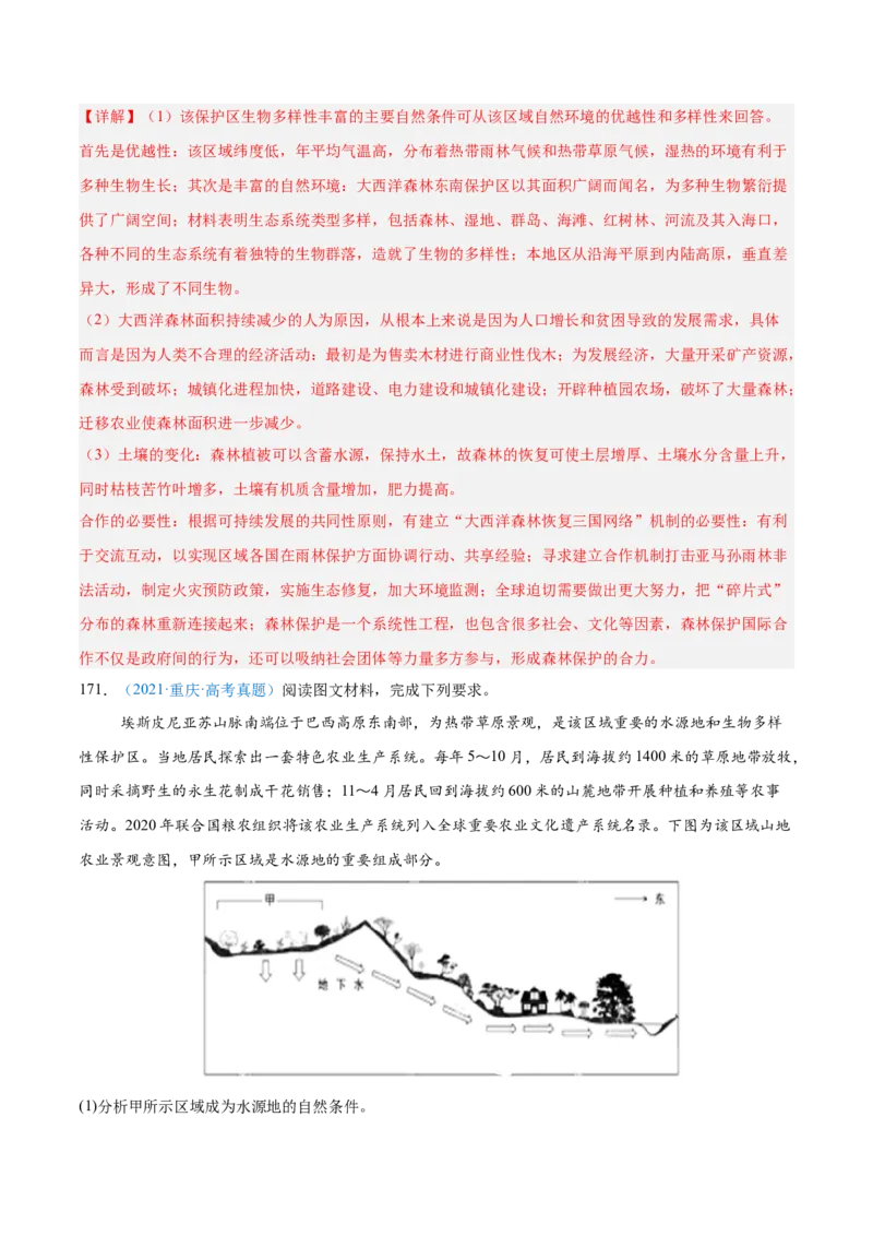 专题12区域发展解析版_2025年新高考资料_二轮复习_01高考语文等多个文件_2025年高三地理高考二轮复习专项提升_真题演练