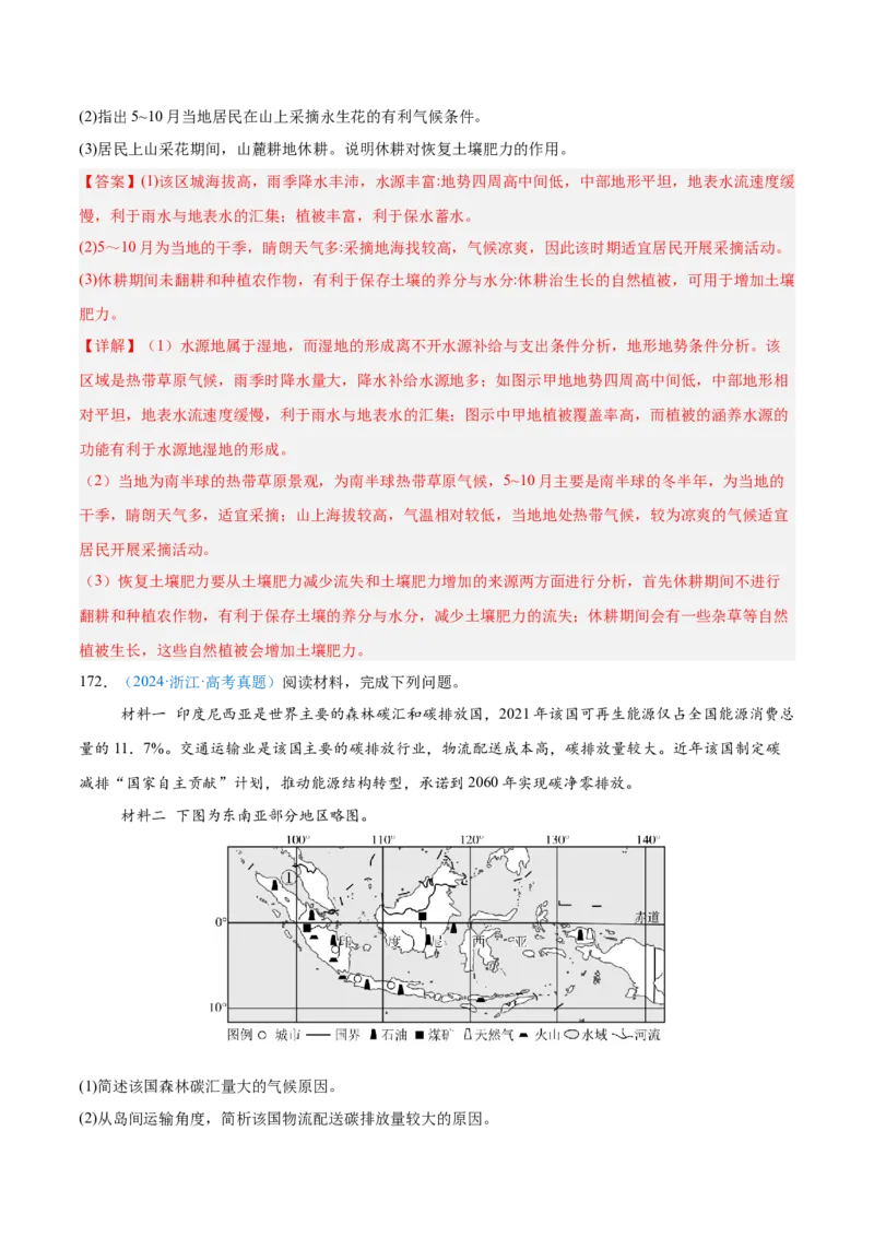 专题12区域发展解析版_2025年新高考资料_二轮复习_01高考语文等多个文件_2025年高三地理高考二轮复习专项提升_真题演练