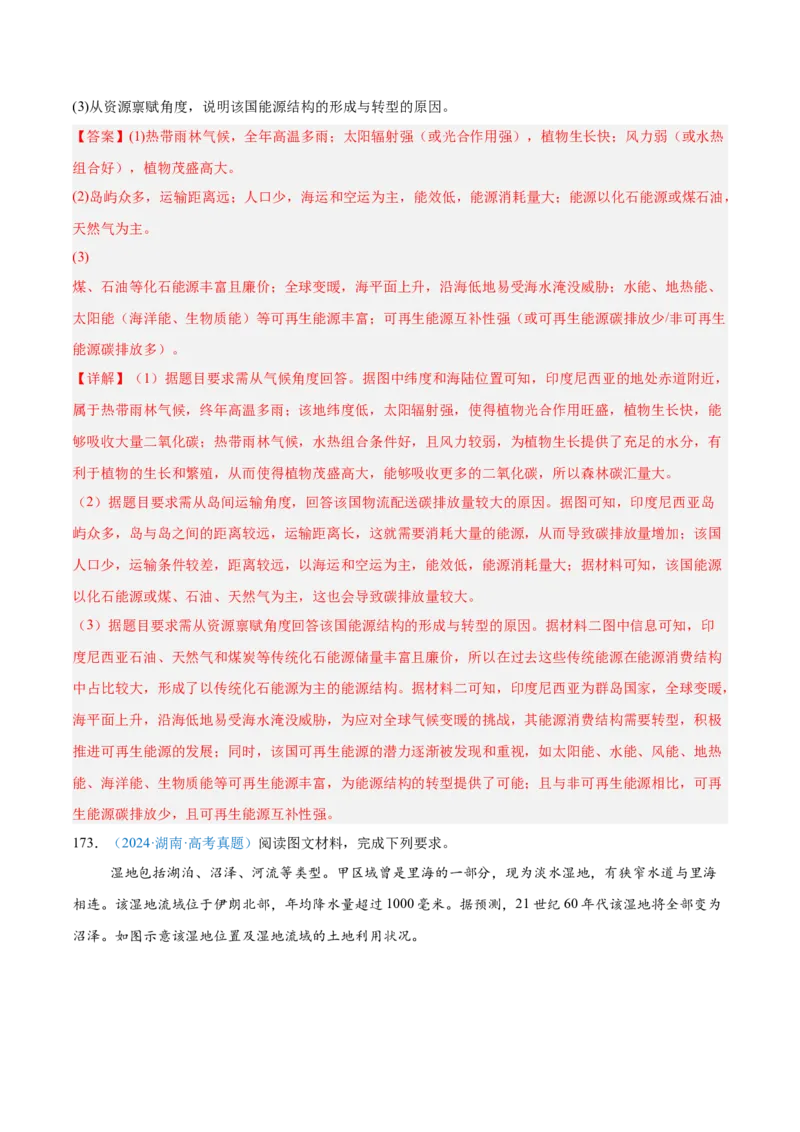 专题12区域发展解析版_2025年新高考资料_二轮复习_01高考语文等多个文件_2025年高三地理高考二轮复习专项提升_真题演练