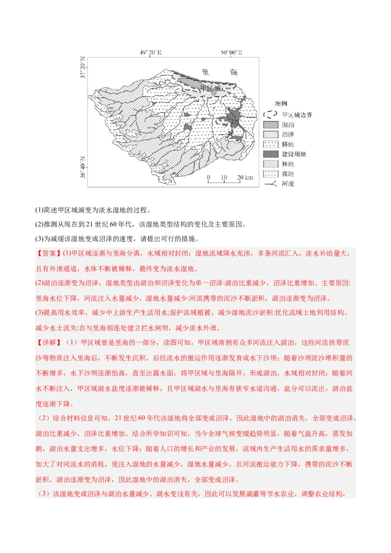专题12区域发展解析版_2025年新高考资料_二轮复习_01高考语文等多个文件_2025年高三地理高考二轮复习专项提升_真题演练