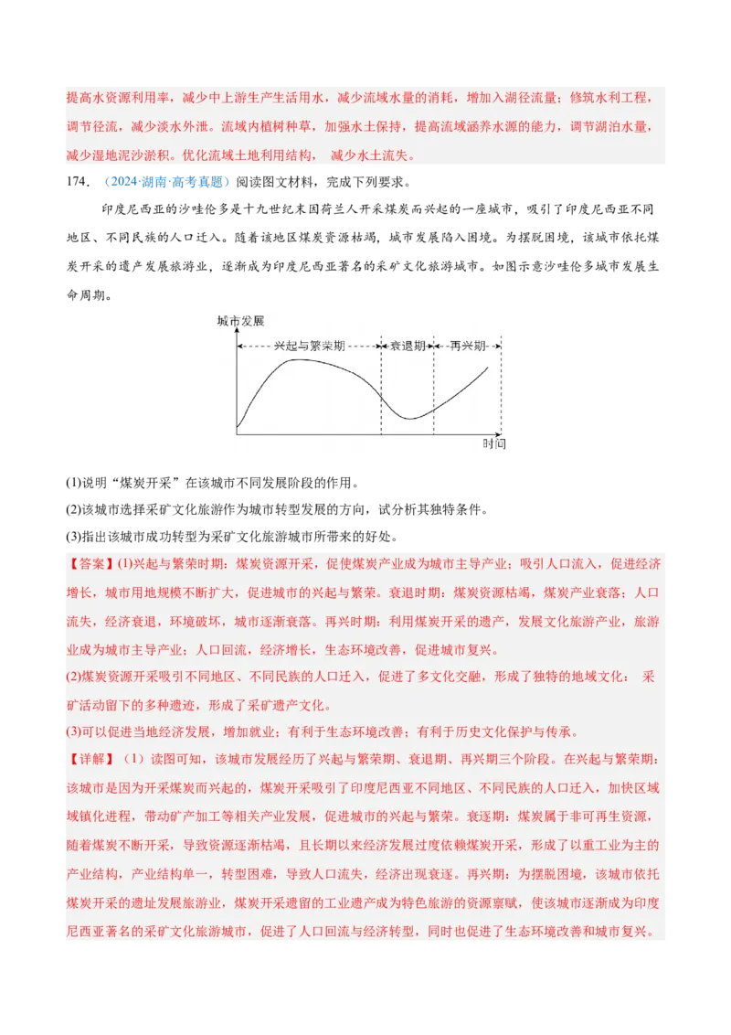 专题12区域发展解析版_2025年新高考资料_二轮复习_01高考语文等多个文件_2025年高三地理高考二轮复习专项提升_真题演练