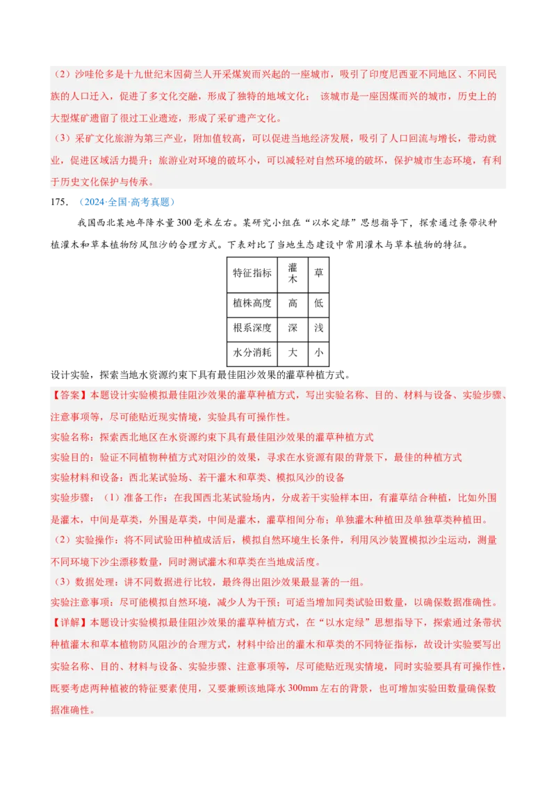 专题12区域发展解析版_2025年新高考资料_二轮复习_01高考语文等多个文件_2025年高三地理高考二轮复习专项提升_真题演练