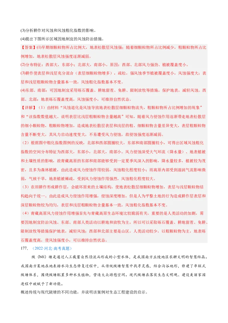 专题12区域发展解析版_2025年新高考资料_二轮复习_01高考语文等多个文件_2025年高三地理高考二轮复习专项提升_真题演练