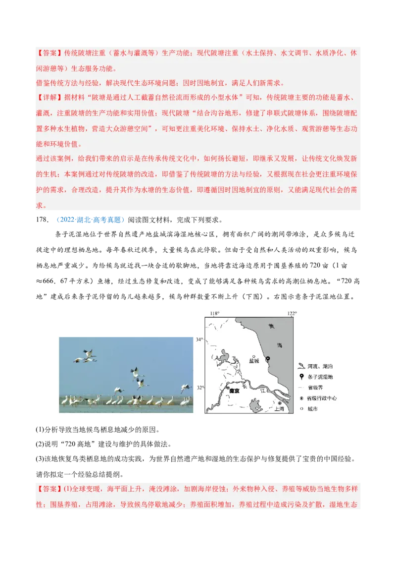 专题12区域发展解析版_2025年新高考资料_二轮复习_01高考语文等多个文件_2025年高三地理高考二轮复习专项提升_真题演练