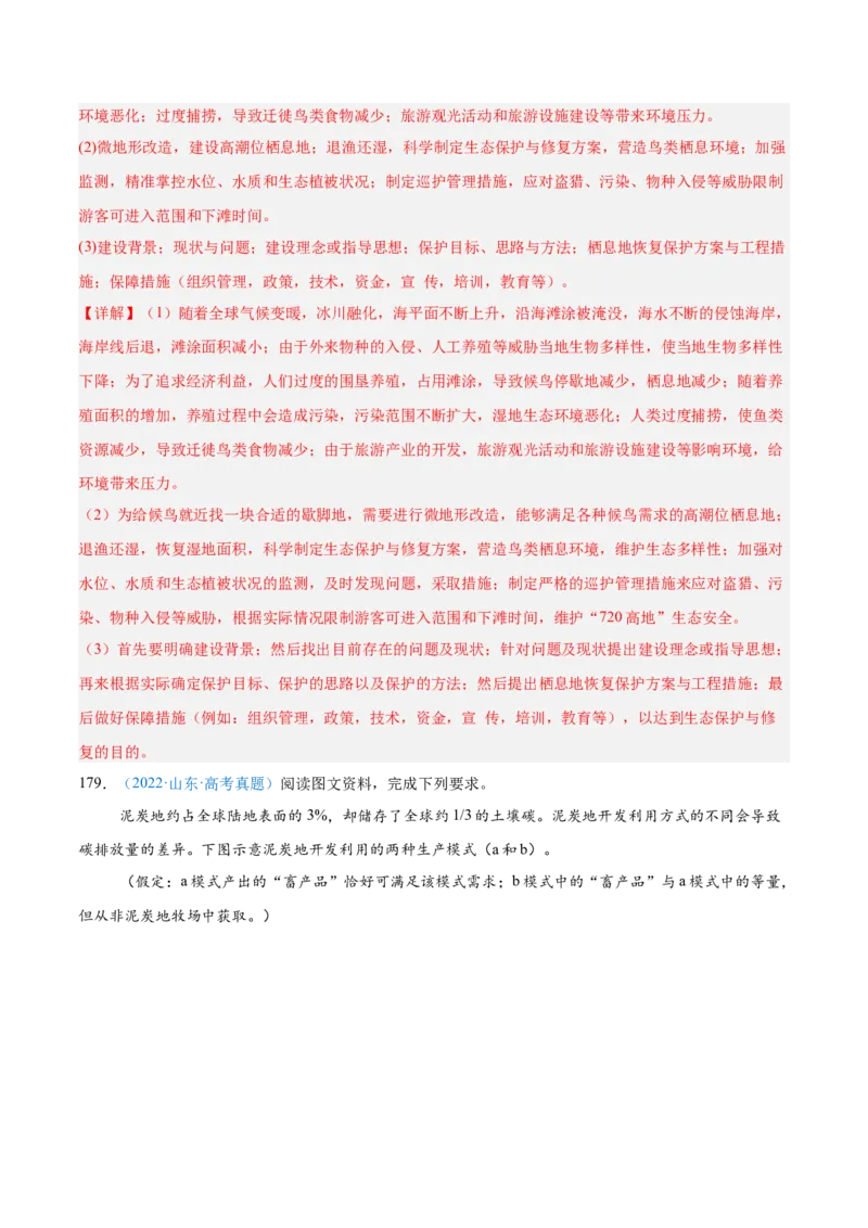 专题12区域发展解析版_2025年新高考资料_二轮复习_01高考语文等多个文件_2025年高三地理高考二轮复习专项提升_真题演练