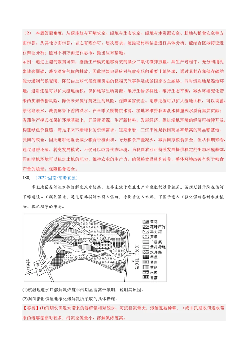 专题12区域发展解析版_2025年新高考资料_二轮复习_01高考语文等多个文件_2025年高三地理高考二轮复习专项提升_真题演练