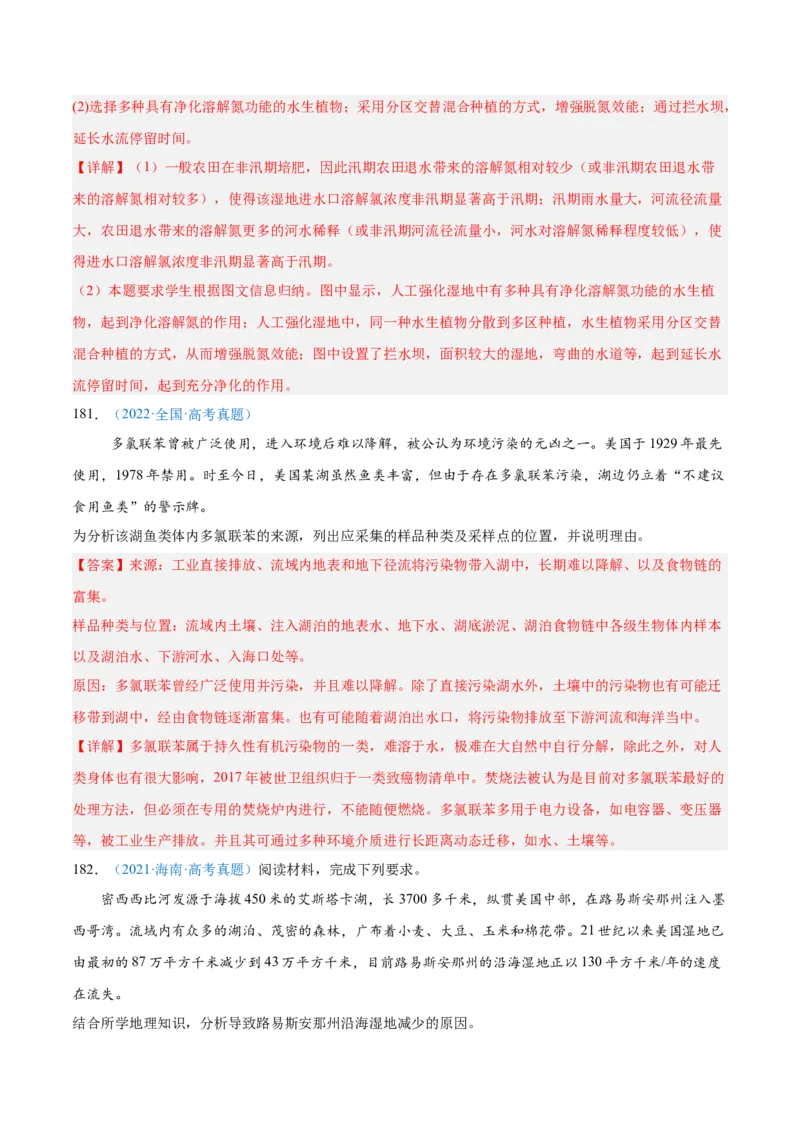 专题12区域发展解析版_2025年新高考资料_二轮复习_01高考语文等多个文件_2025年高三地理高考二轮复习专项提升_真题演练