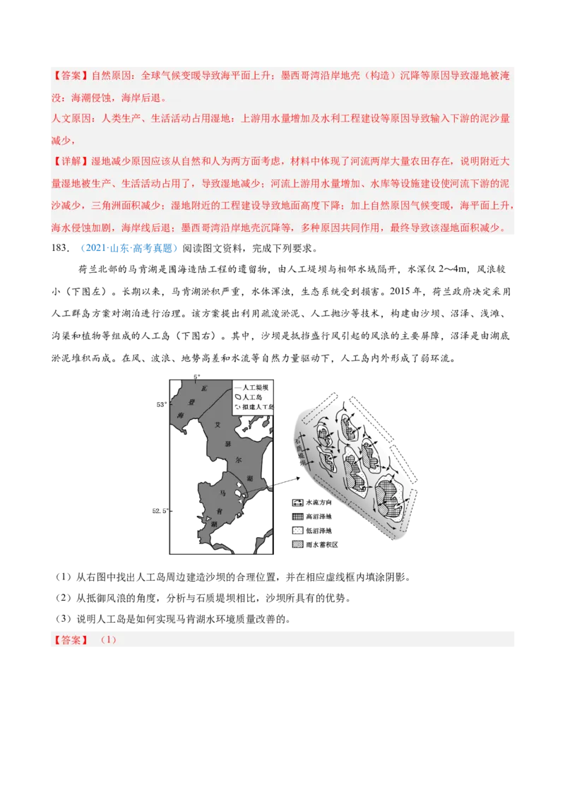 专题12区域发展解析版_2025年新高考资料_二轮复习_01高考语文等多个文件_2025年高三地理高考二轮复习专项提升_真题演练