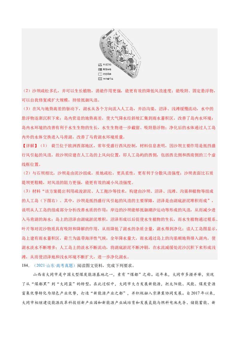 专题12区域发展解析版_2025年新高考资料_二轮复习_01高考语文等多个文件_2025年高三地理高考二轮复习专项提升_真题演练