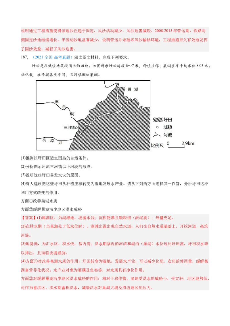 专题12区域发展解析版_2025年新高考资料_二轮复习_01高考语文等多个文件_2025年高三地理高考二轮复习专项提升_真题演练