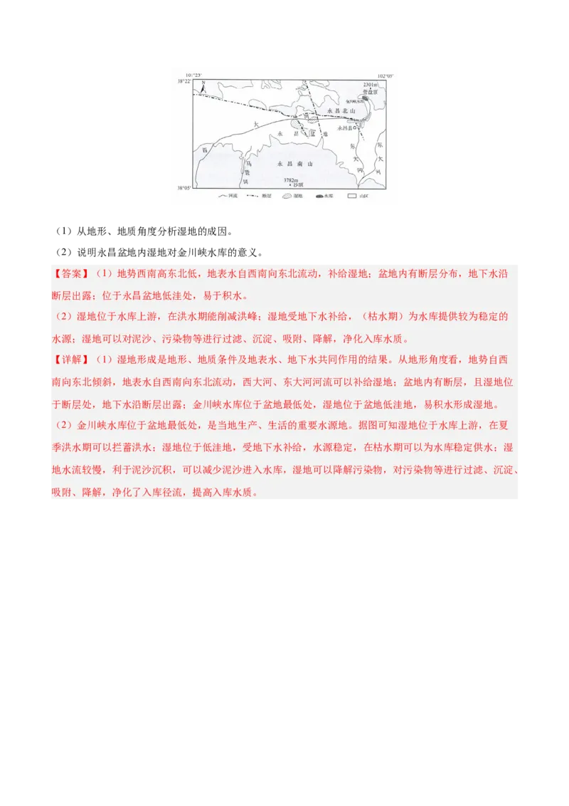 专题12区域发展解析版_2025年新高考资料_二轮复习_01高考语文等多个文件_2025年高三地理高考二轮复习专项提升_真题演练