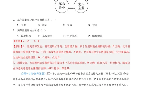 专题12区域发展解析版_2025年新高考资料_二轮复习_01高考语文等多个文件_2025年高三地理高考二轮复习专项提升_真题演练