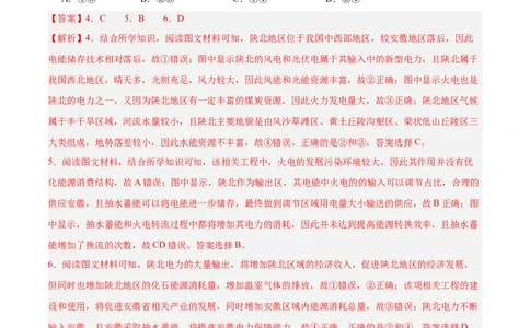 专题12区域发展解析版_2025年新高考资料_二轮复习_01高考语文等多个文件_2025年高三地理高考二轮复习专项提升_真题演练