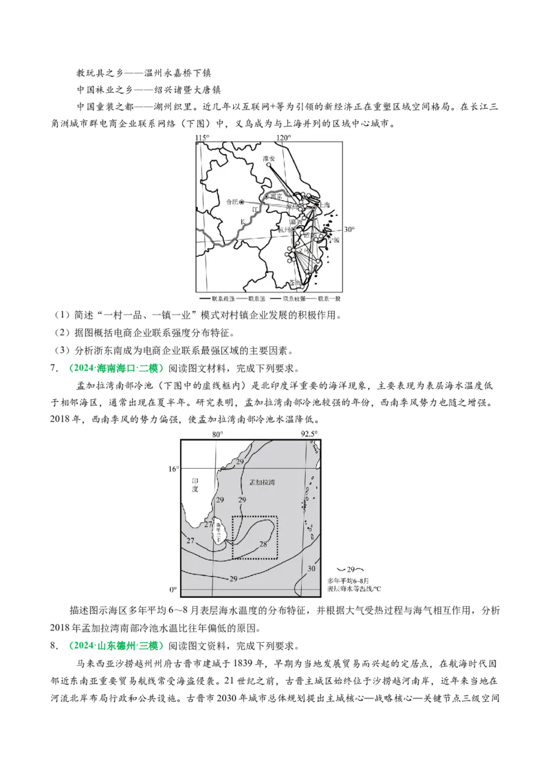 专题13地理事物空间分布特征描述（原卷版）_2025年新高考资料_二轮复习_01高考语文等多个文件_2025年高三地理高考二轮复习专项提升_题型专练