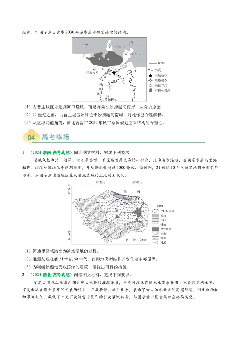 专题13地理事物空间分布特征描述（原卷版）_2025年新高考资料_二轮复习_01高考语文等多个文件_2025年高三地理高考二轮复习专项提升_题型专练