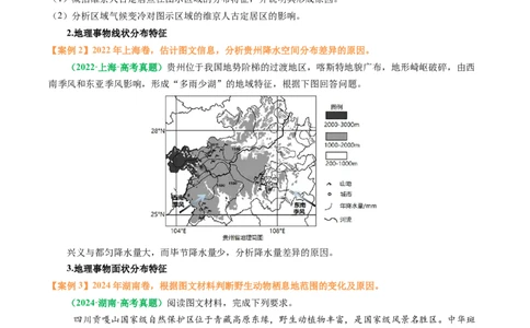 专题13地理事物空间分布特征描述（原卷版）_2025年新高考资料_二轮复习_01高考语文等多个文件_2025年高三地理高考二轮复习专项提升_题型专练
