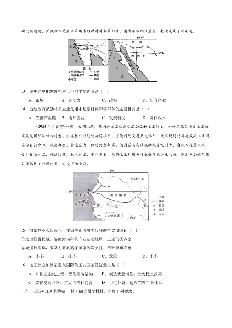 专题09工业生产与产业转移易错提分（3大易错点）（原卷版）_2025年新高考资料_二轮复习_01高考语文等多个文件_2025年高三地理高考二轮复习专项提升_易错专练