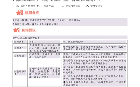 专题09工业生产与产业转移易错提分（3大易错点）（原卷版）_2025年新高考资料_二轮复习_01高考语文等多个文件_2025年高三地理高考二轮复习专项提升_易错专练