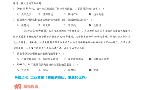专题09工业生产与产业转移易错提分（3大易错点）（原卷版）_2025年新高考资料_二轮复习_01高考语文等多个文件_2025年高三地理高考二轮复习专项提升_易错专练