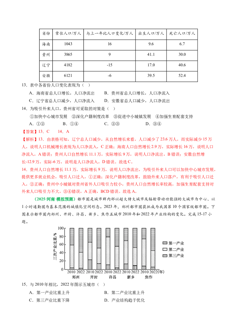 专题06&ldquo;组合排序型&rdquo;选择题答题技巧（解析版）_2025年新高考资料_二轮复习_01高考语文等多个文件_2025年高考地理二轮热点题型归纳与变式演练（新高考通用）