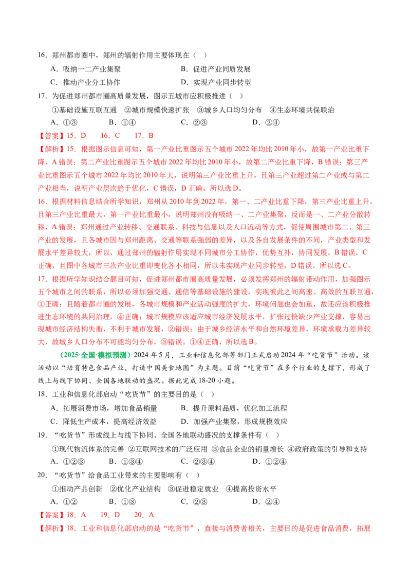 专题06&ldquo;组合排序型&rdquo;选择题答题技巧（解析版）_2025年新高考资料_二轮复习_01高考语文等多个文件_2025年高考地理二轮热点题型归纳与变式演练（新高考通用）