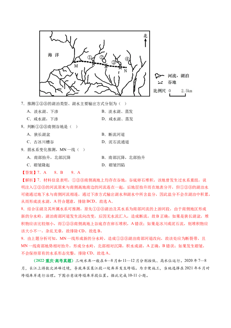 专题06&ldquo;组合排序型&rdquo;选择题答题技巧（解析版）_2025年新高考资料_二轮复习_01高考语文等多个文件_2025年高考地理二轮热点题型归纳与变式演练（新高考通用）