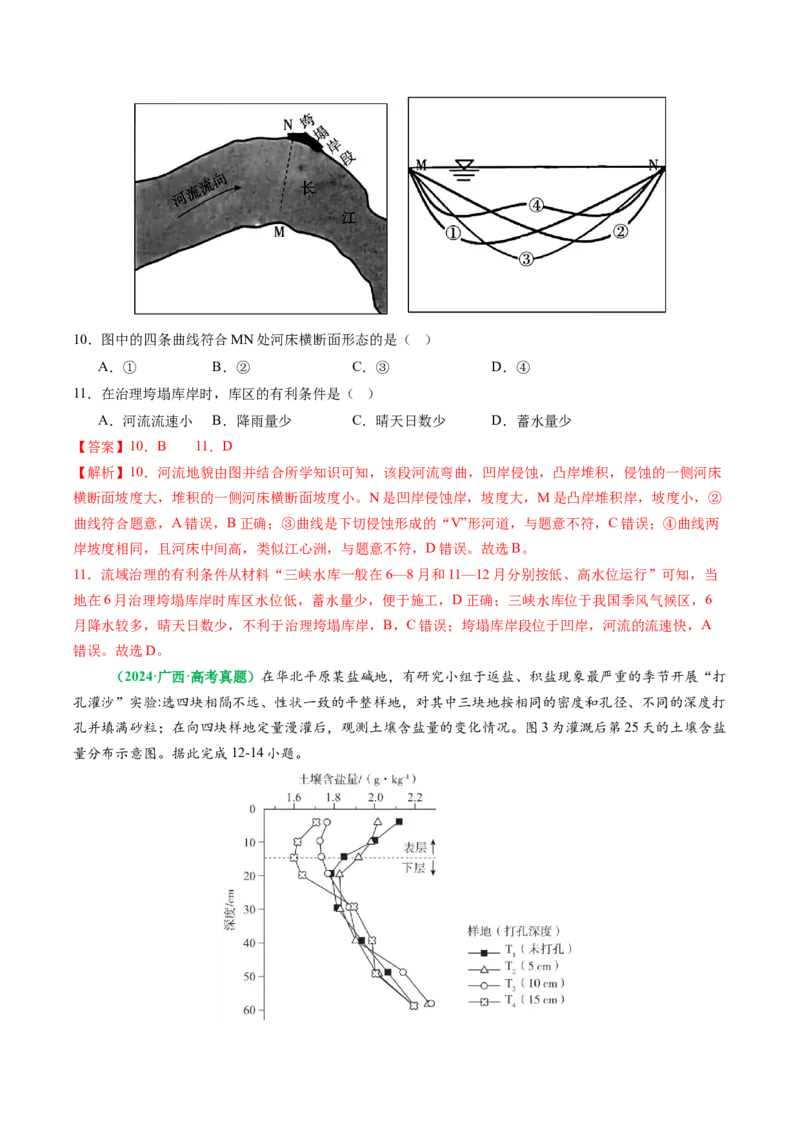 专题06&ldquo;组合排序型&rdquo;选择题答题技巧（解析版）_2025年新高考资料_二轮复习_01高考语文等多个文件_2025年高考地理二轮热点题型归纳与变式演练（新高考通用）