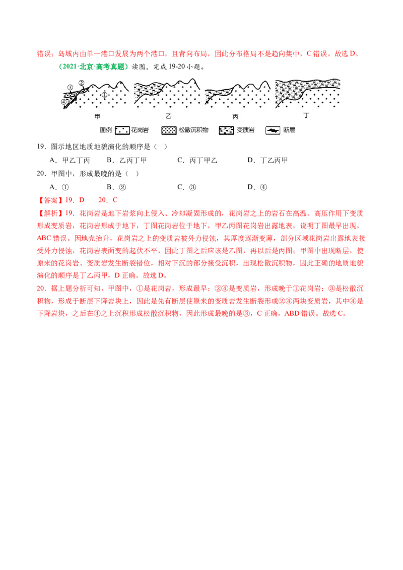 专题06&ldquo;组合排序型&rdquo;选择题答题技巧（解析版）_2025年新高考资料_二轮复习_01高考语文等多个文件_2025年高考地理二轮热点题型归纳与变式演练（新高考通用）
