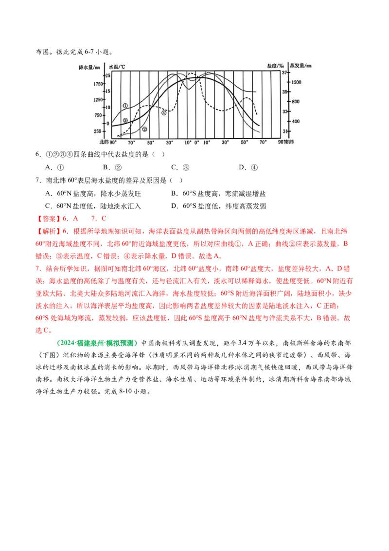 专题06&ldquo;组合排序型&rdquo;选择题答题技巧（解析版）_2025年新高考资料_二轮复习_01高考语文等多个文件_2025年高考地理二轮热点题型归纳与变式演练（新高考通用）