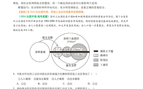 专题06&ldquo;组合排序型&rdquo;选择题答题技巧（解析版）_2025年新高考资料_二轮复习_01高考语文等多个文件_2025年高考地理二轮热点题型归纳与变式演练（新高考通用）