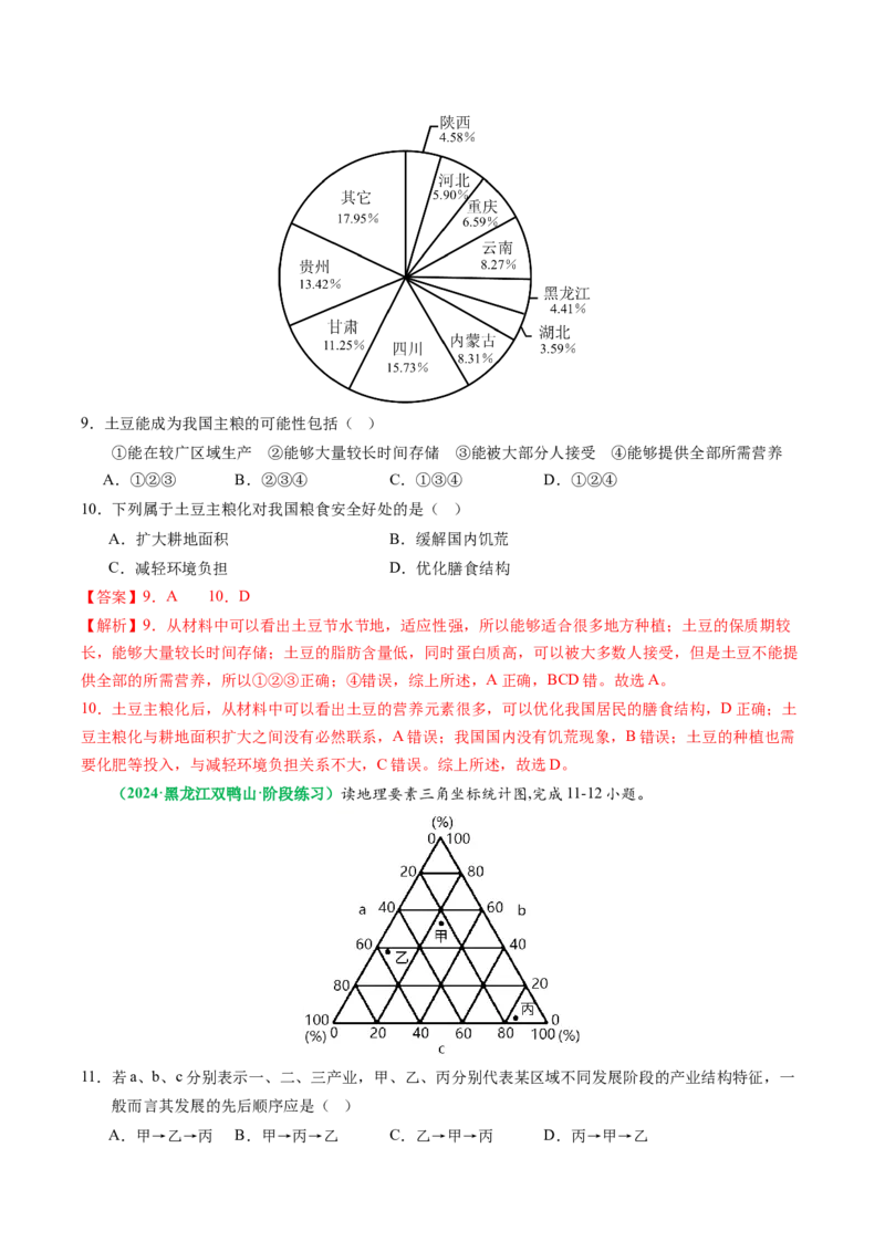 专题09&ldquo;统计图表型&rdquo;选择题答题技巧（解析版）_2025年新高考资料_二轮复习_01高考语文等多个文件_2025年高考地理二轮热点题型归纳与变式演练（新高考通用）