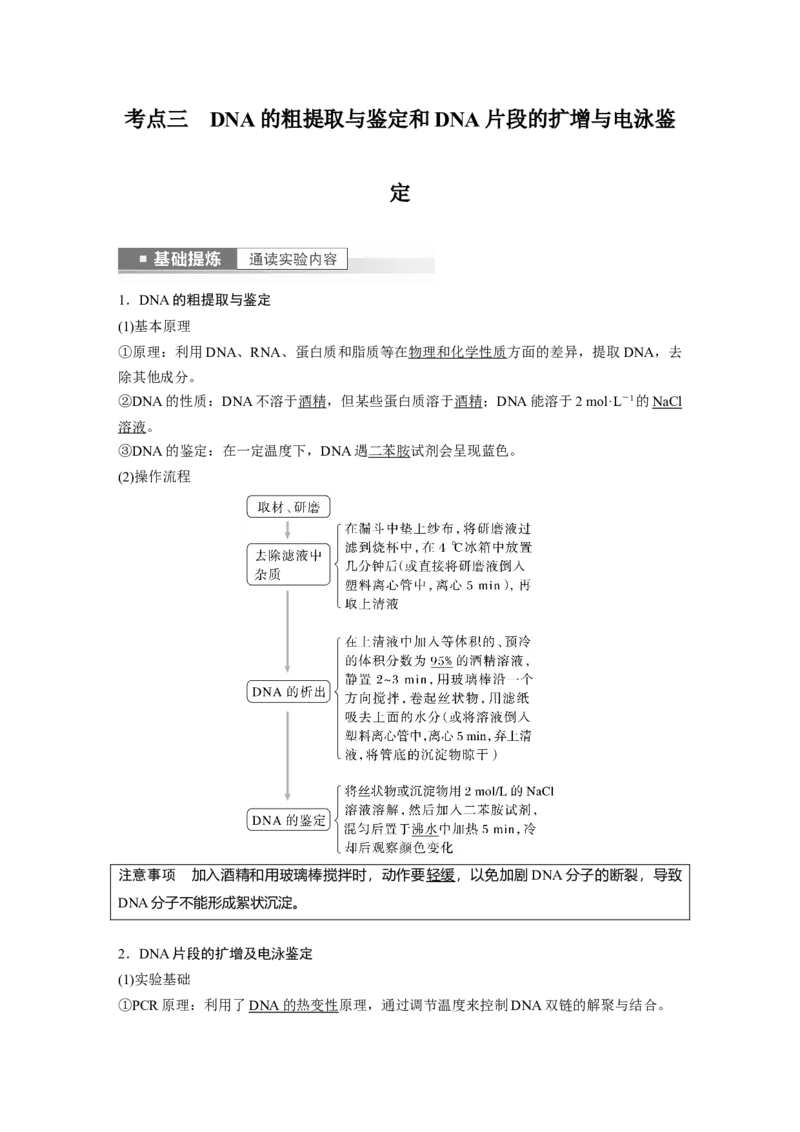 2023年高考生物一轮复习（新人教新高考）第10单元第6课时　基因工程的基本工具和基本操作程序_新高考复习资料_2023年新高考复习资料_一轮复习_2023年新高考大一轮复习讲义