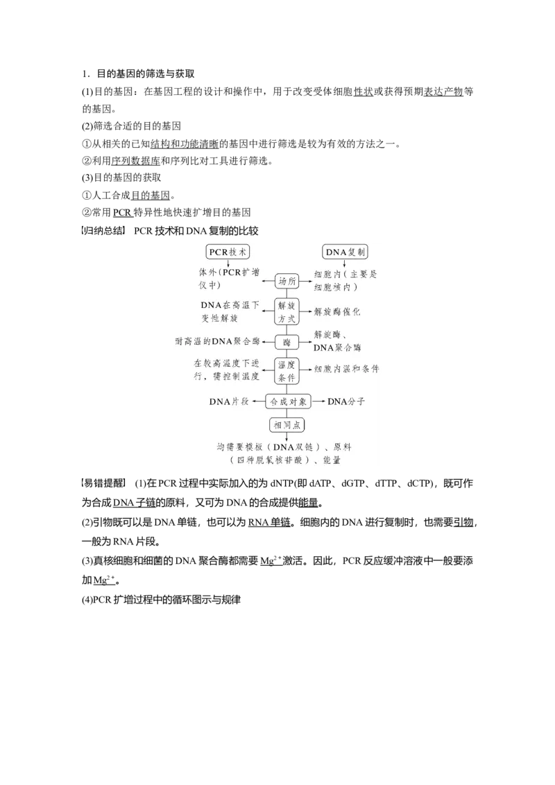 2023年高考生物一轮复习（新人教新高考）第10单元第6课时　基因工程的基本工具和基本操作程序_新高考复习资料_2023年新高考复习资料_一轮复习_2023年新高考大一轮复习讲义